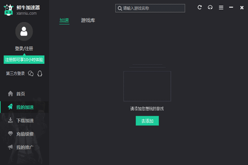 鮮牛加速器截圖1