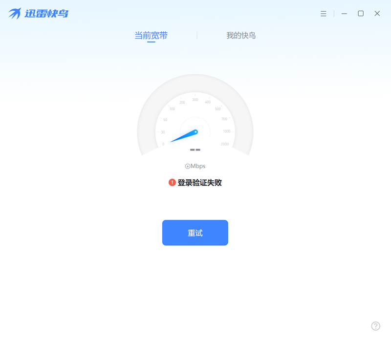 迅雷快鳥
