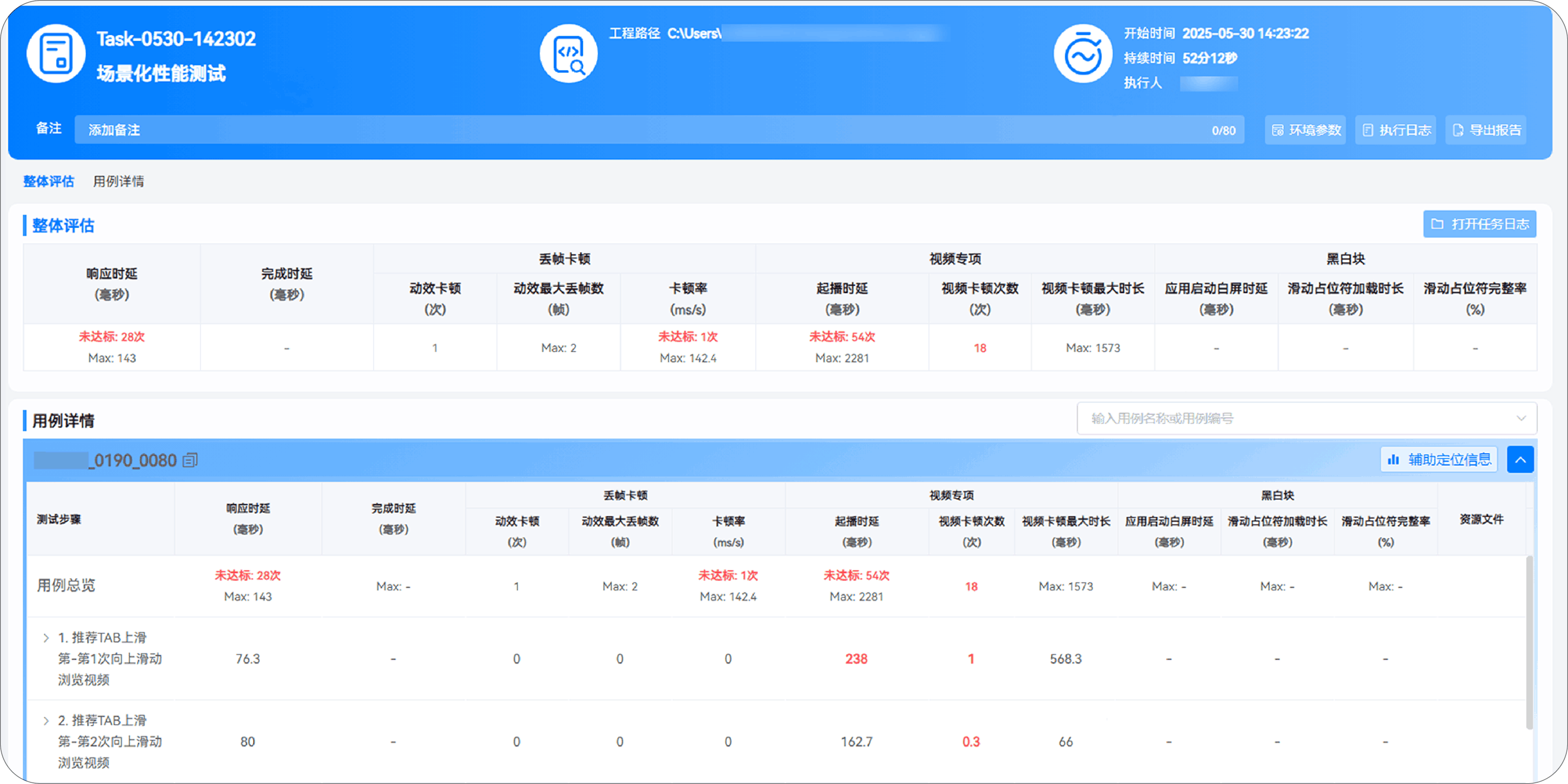 DevEco Testing截圖2
