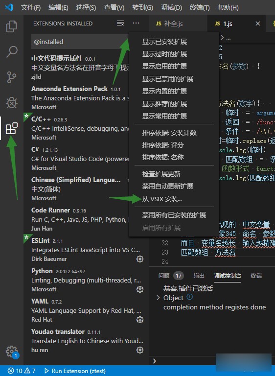 vscode中文快速輸入插件