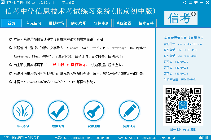 信息技術學業水平考試練習系統截圖2