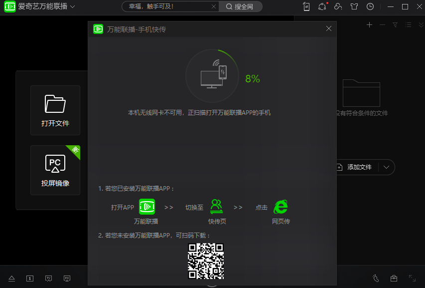 愛奇藝萬能播放器截圖2