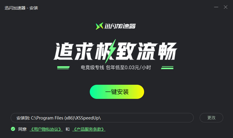 迅閃加速器