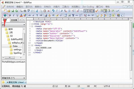 EditPlus 漢化補丁