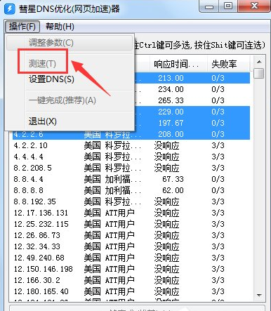 彗星DNS優化器