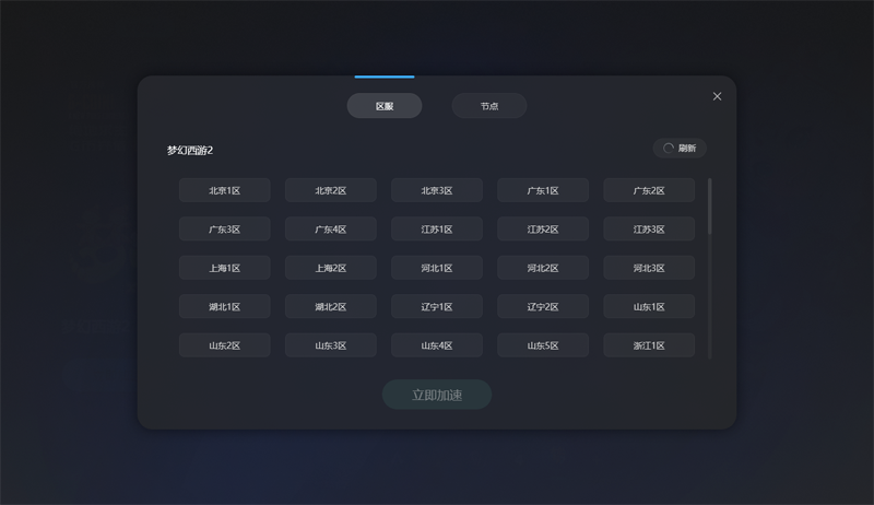 Watt加速器截圖6