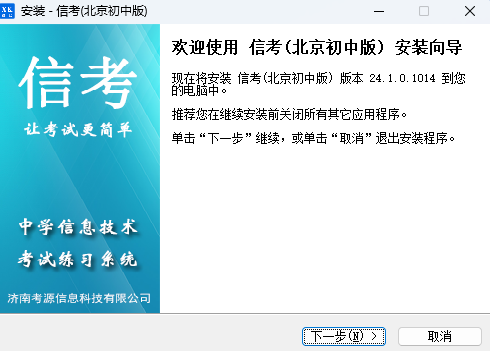 信息技術學業水平考試練習系統