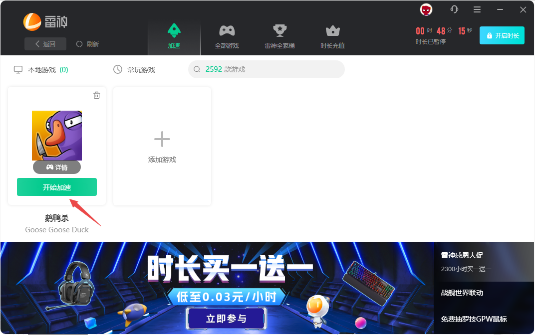 雷神加速器電腦端