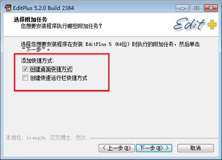EditPlus 漢化補丁