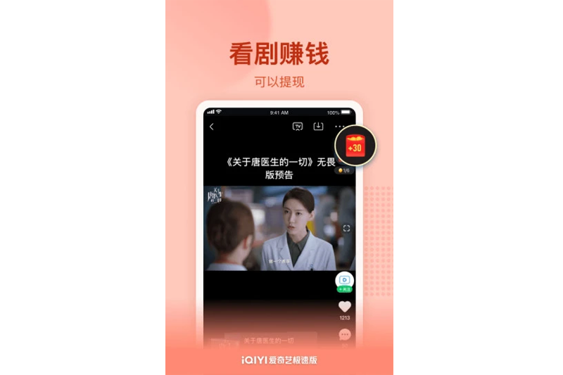 愛奇藝極速版截圖1