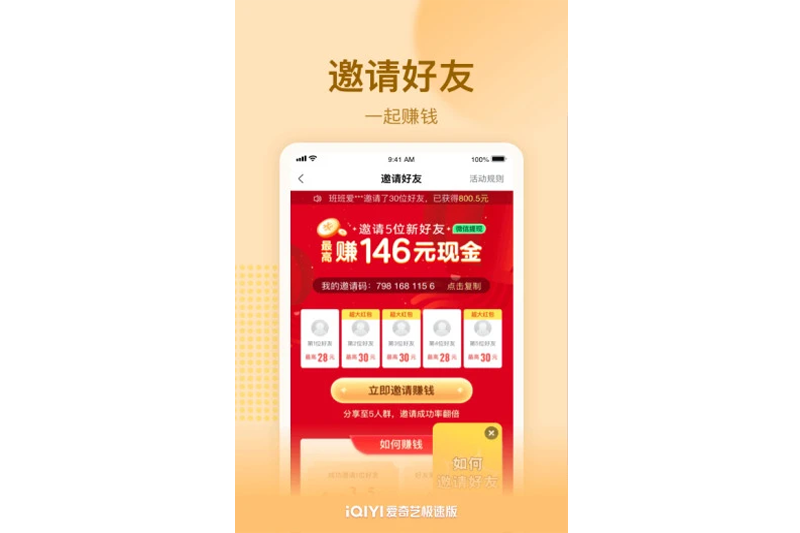 愛奇藝極速版截圖3