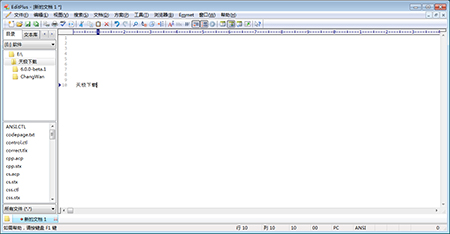 EditPlus 漢化補丁