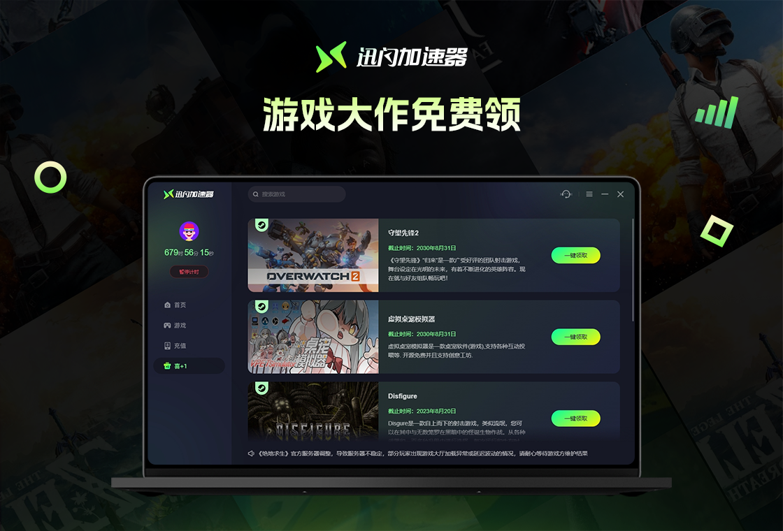 迅閃加速器截圖3