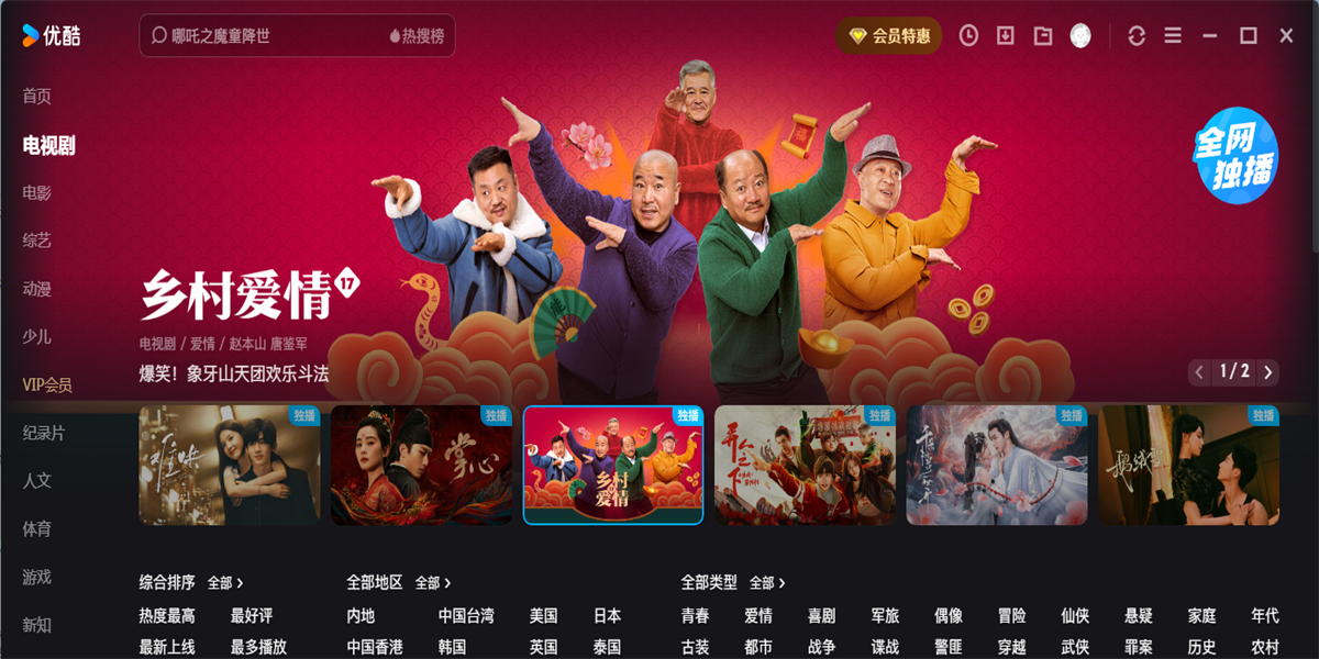 優酷電腦版截圖3