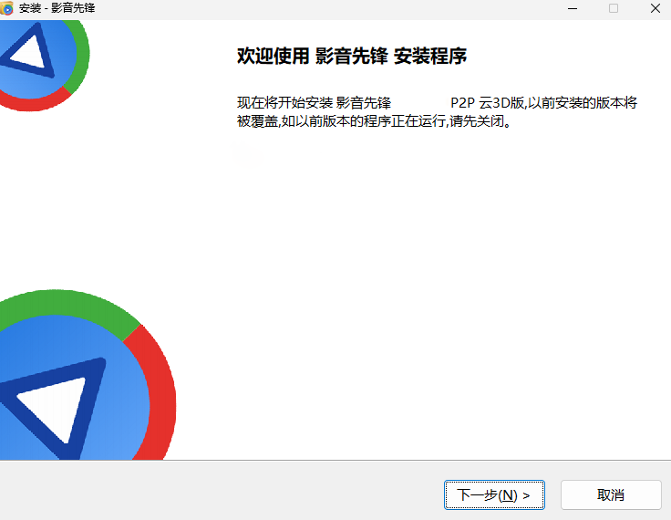 影音先鋒