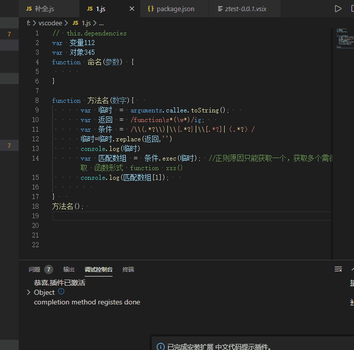 vscode中文快速輸入插件截圖1