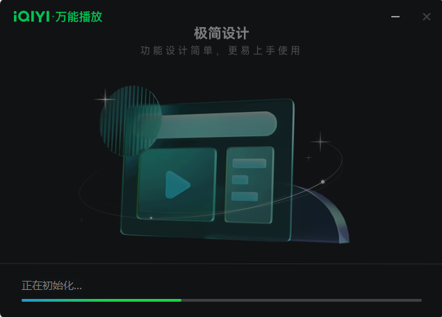 愛奇藝萬能播放器