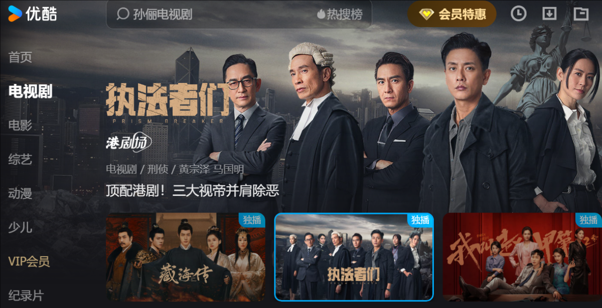 優酷電腦版