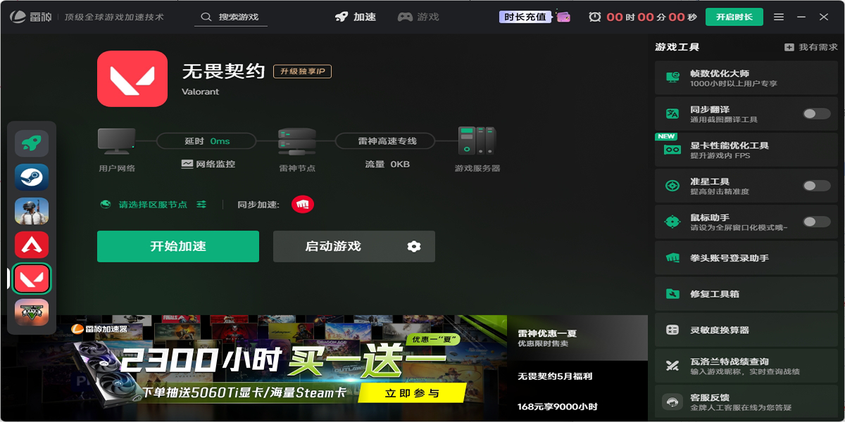 雷神加速器截圖7
