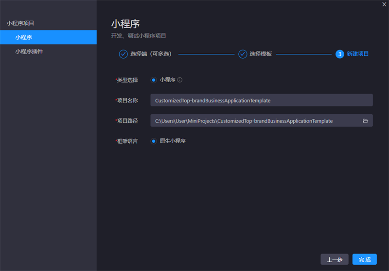 小程序開發者工具截圖4