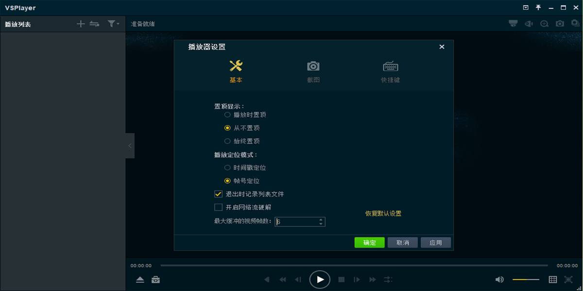 VSPlayer播放器64位截圖3