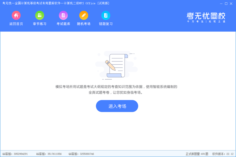 二級wps office高級應用-2022考無憂計算機等級考試截圖4