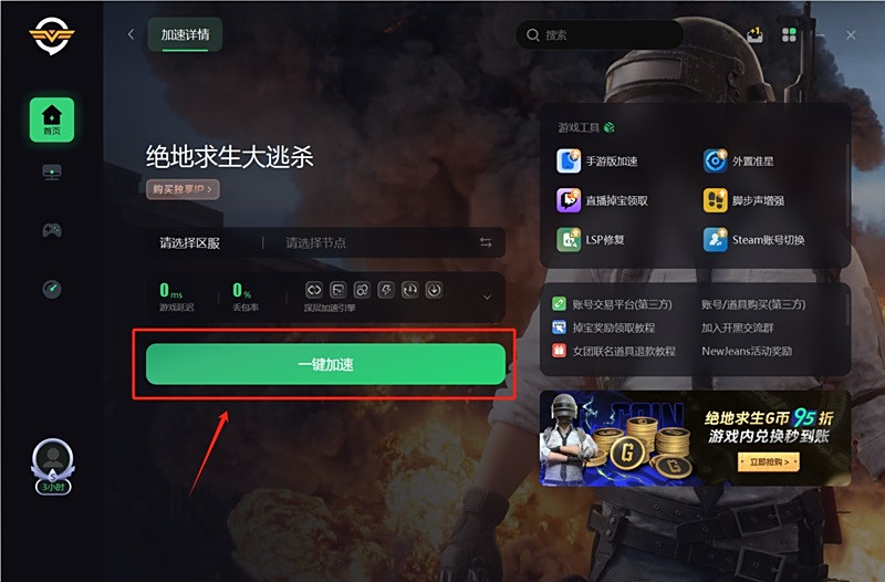 奇遊加速器