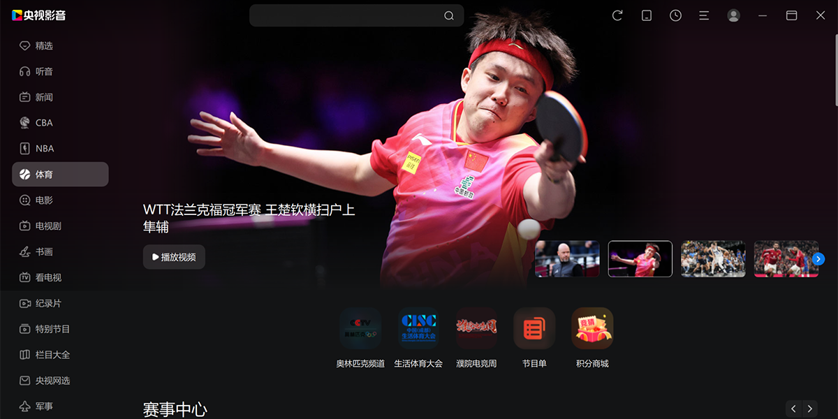 央視影音XP版截圖4