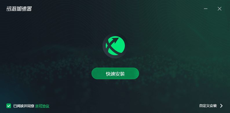 迅遊加速器