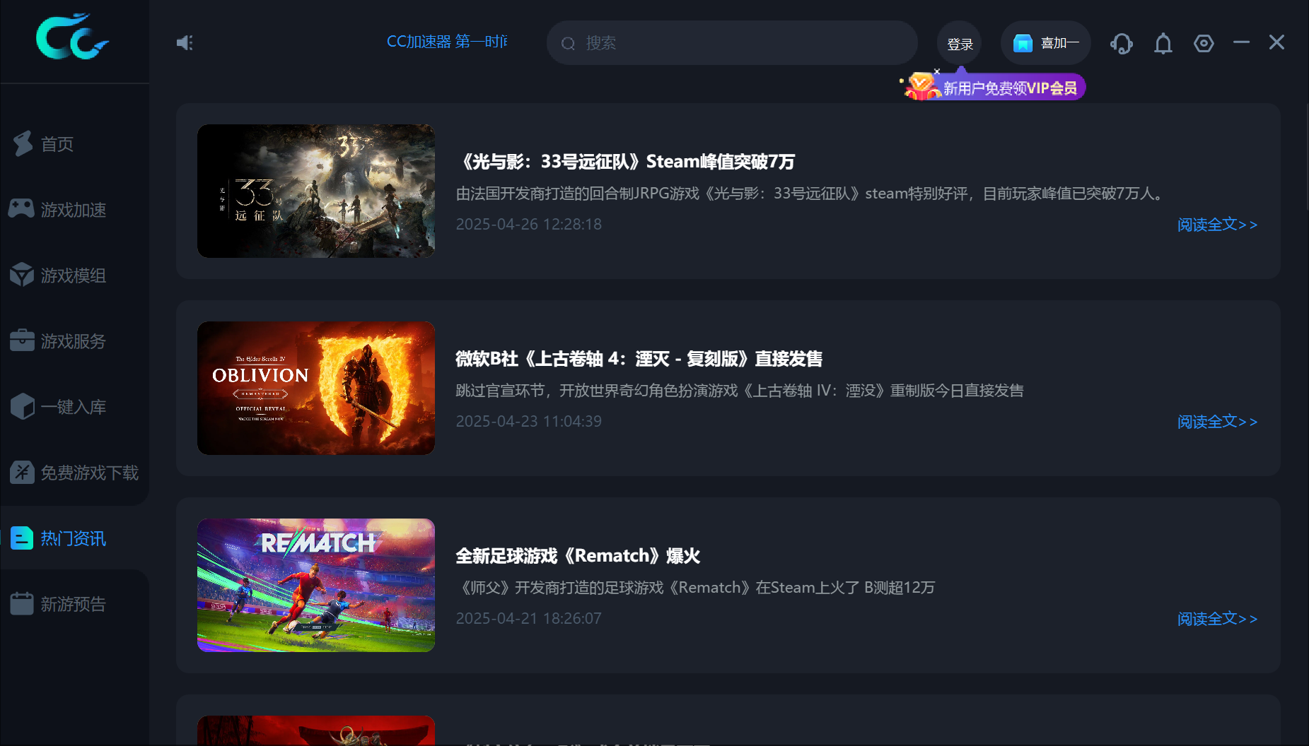 熾焰加速器截圖1