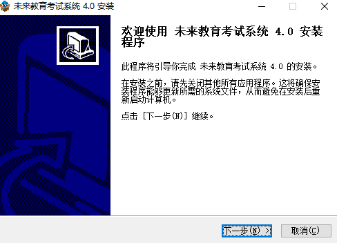 未來教育考試系統