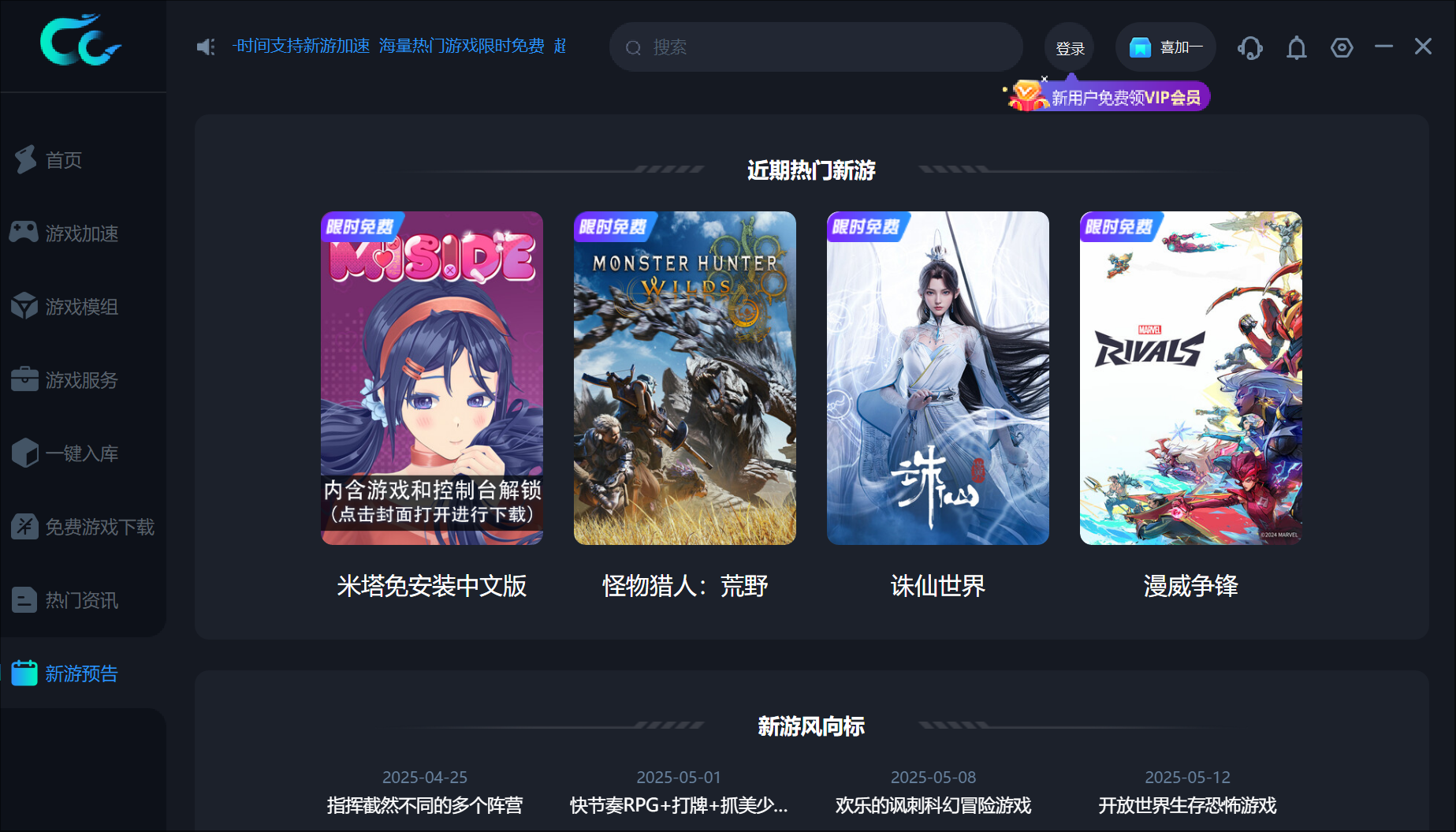 熾焰加速器截圖6