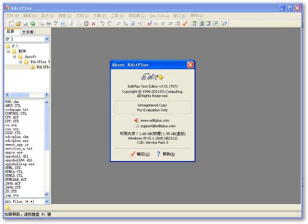 EditPlus 漢化補丁截圖2