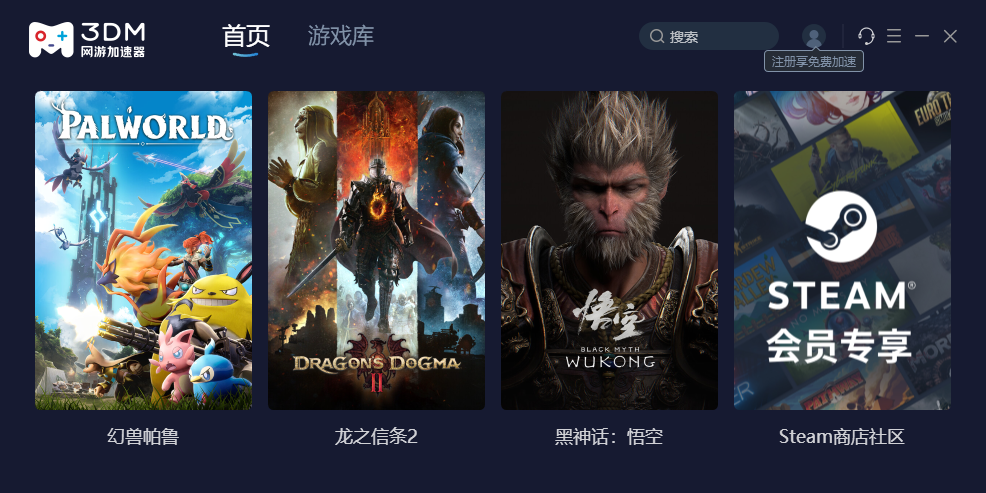 3DM網絡加速器截圖1