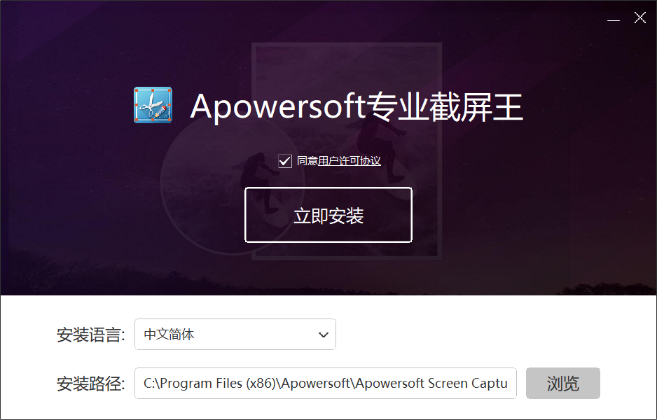 Apowersoft專業截屏王