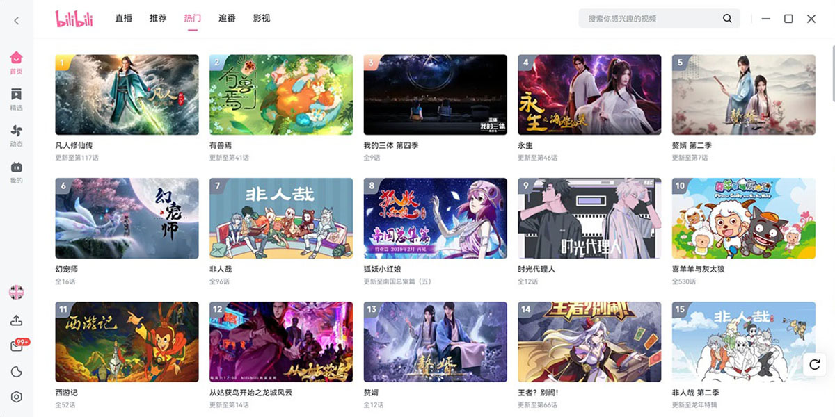 嗶哩嗶哩截圖3