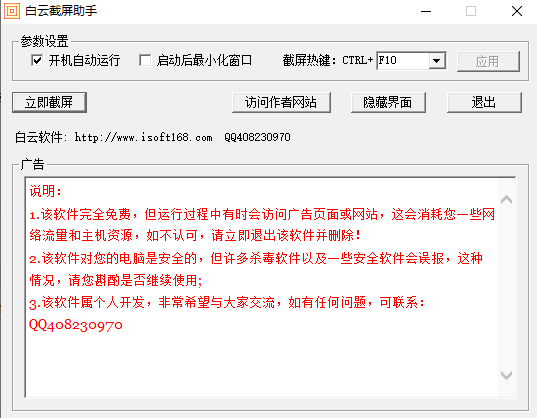 白雲截屏助手截圖1