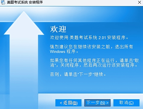 美題考試軟件