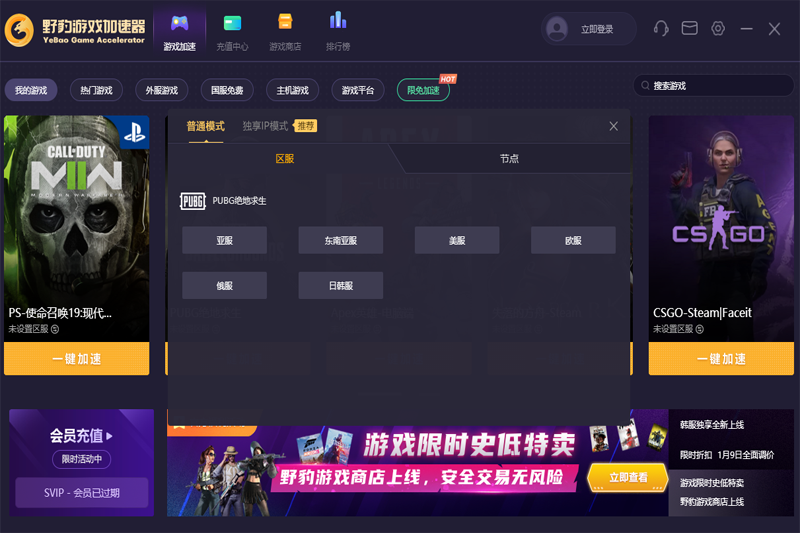 野豹遊戲加速器截圖4