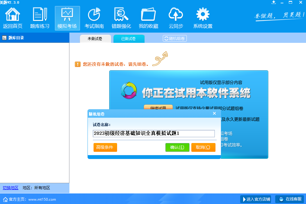 美題考試軟件截圖3