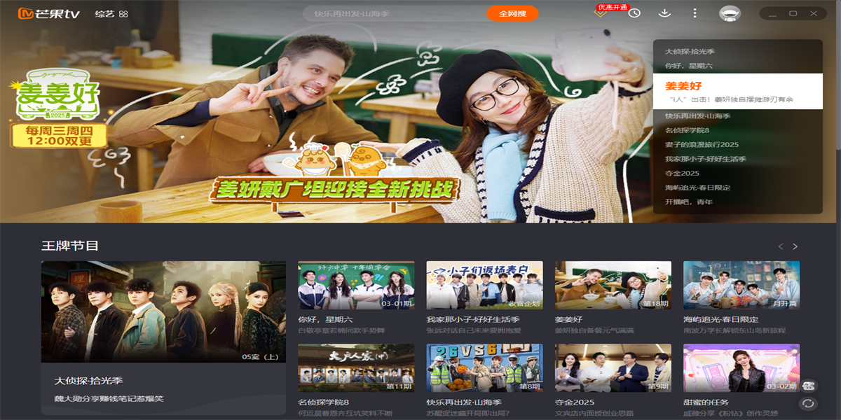 芒果TV截圖5