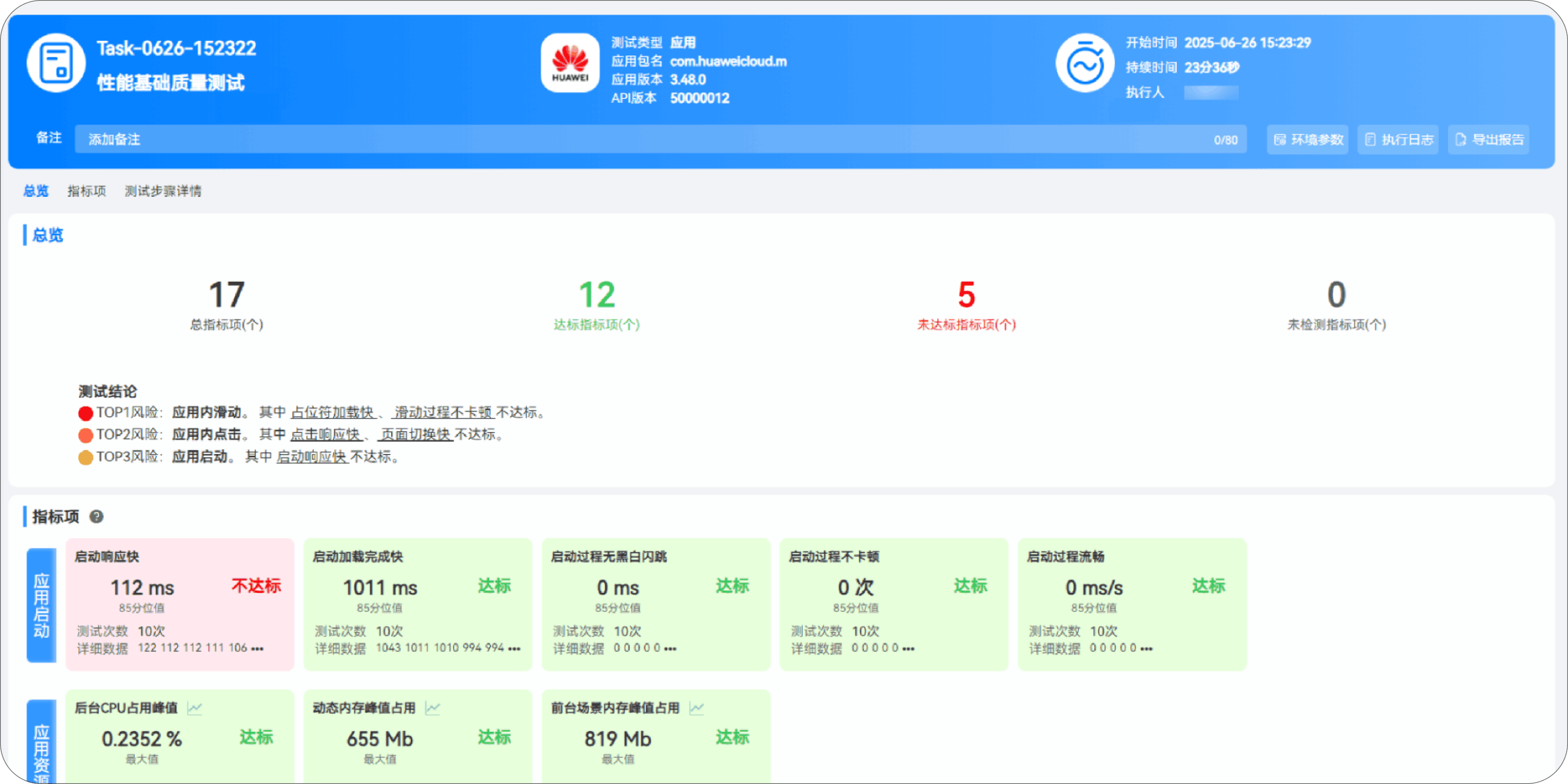 DevEco Testing截圖3