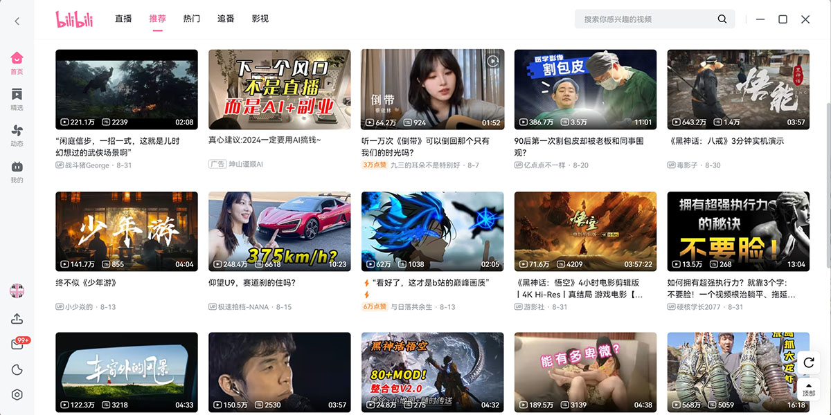 嗶哩嗶哩截圖7