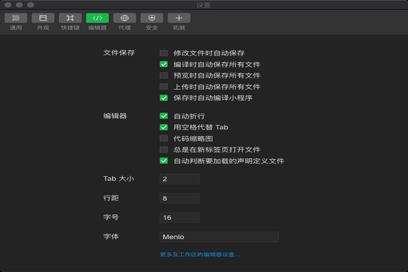 微信開發者工具截圖2