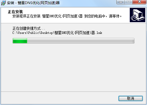 彗星DNS優化器