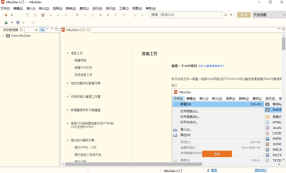 HBuilder截圖1