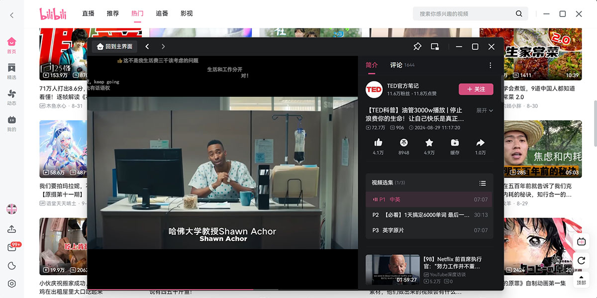 嗶哩嗶哩截圖6