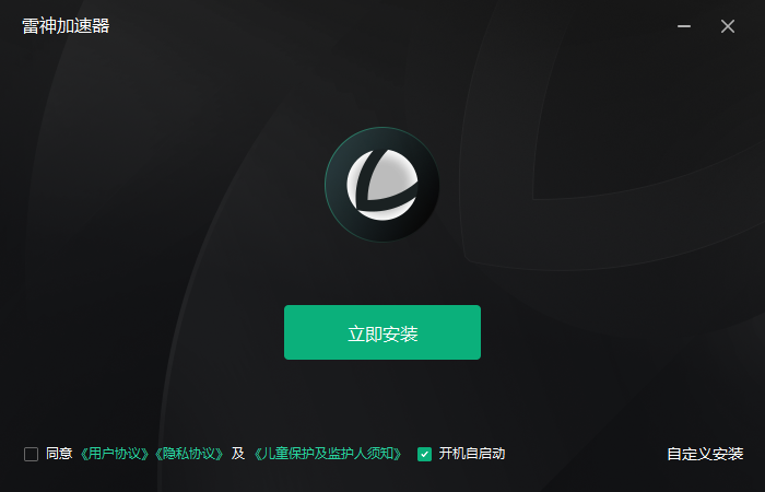 雷神加速器電腦端