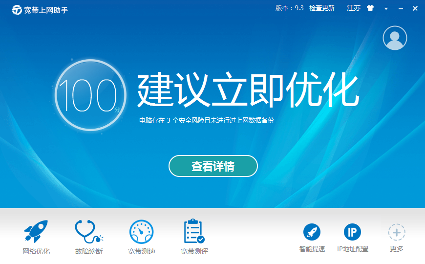 寬帶上網助手截圖1