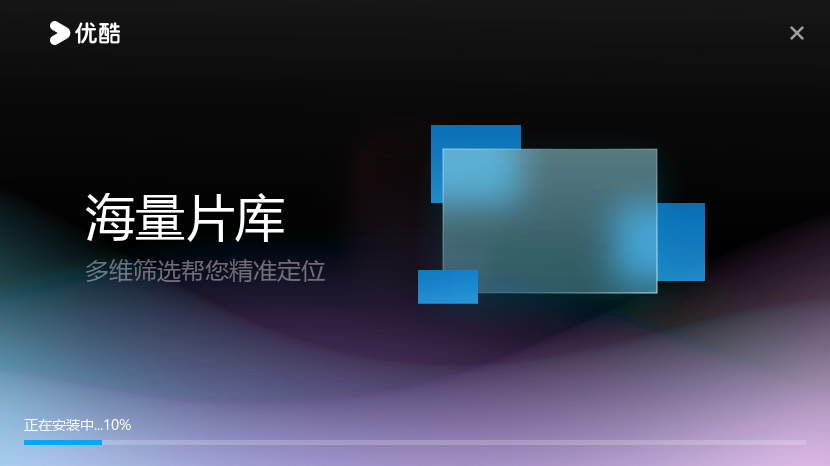 優酷電腦版
